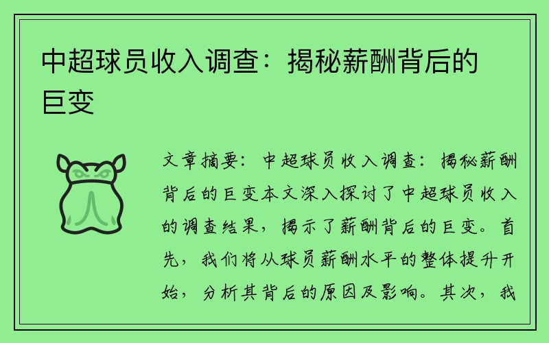 中超球员收入调查：揭秘薪酬背后的巨变