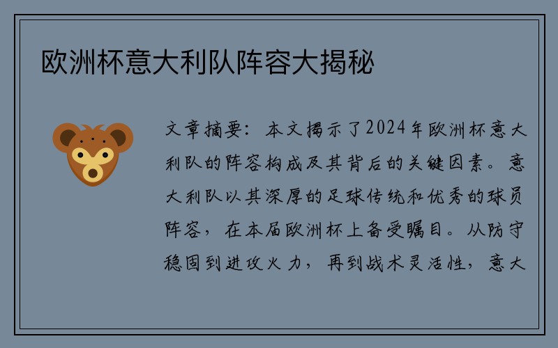 欧洲杯意大利队阵容大揭秘