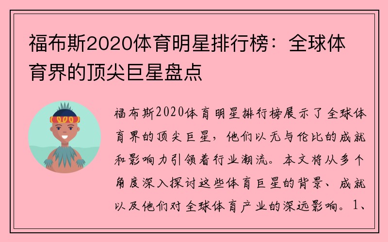 福布斯2020体育明星排行榜：全球体育界的顶尖巨星盘点