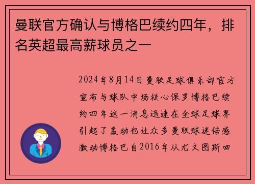 曼联官方确认与博格巴续约四年，排名英超最高薪球员之一