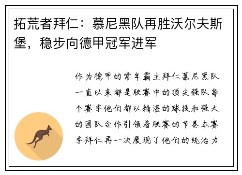 拓荒者拜仁：慕尼黑队再胜沃尔夫斯堡，稳步向德甲冠军进军
