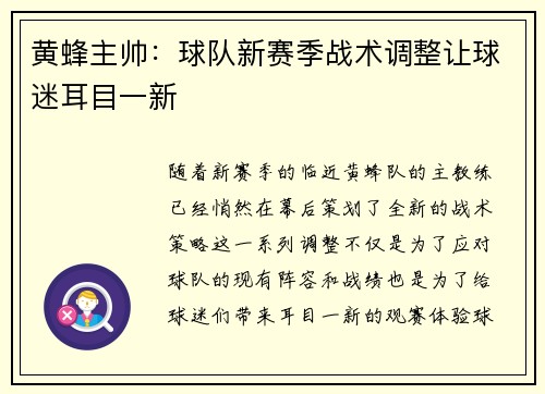 黄蜂主帅：球队新赛季战术调整让球迷耳目一新